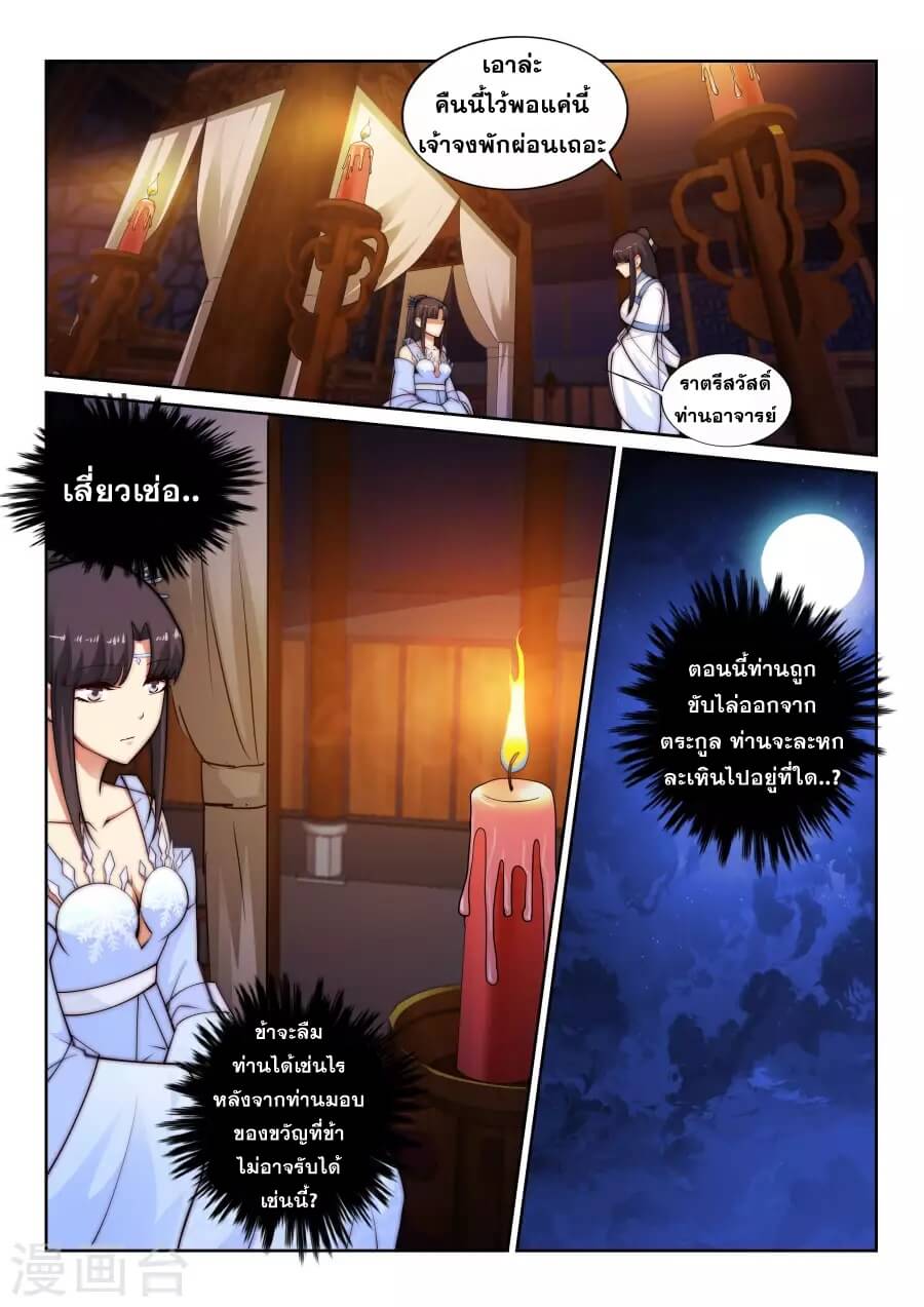 Against the Gods - อสูรพลิกฟ้า ตอนที่ 30 หน้า 11