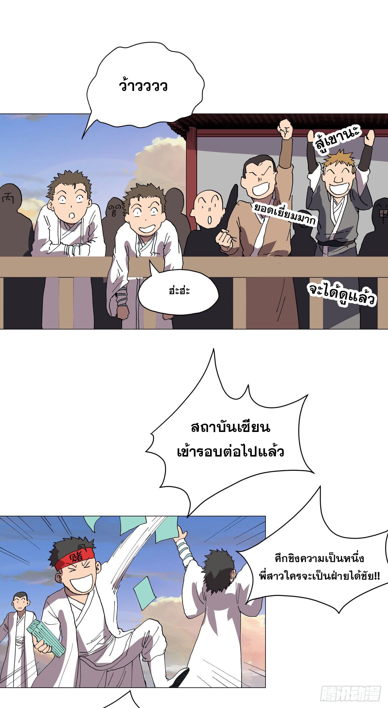 Cultivator vs Superhero (ทันจีน) ตอนที่ 151 หน้า 23