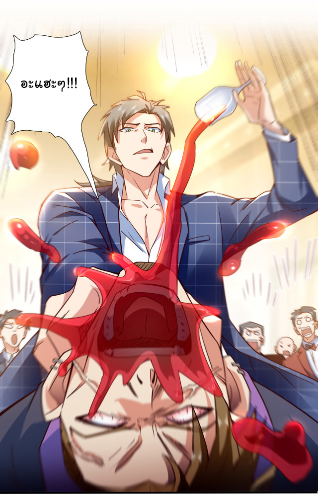 Chu Chen, the trash son-in-law ตอนที่ 2 หน้า 9