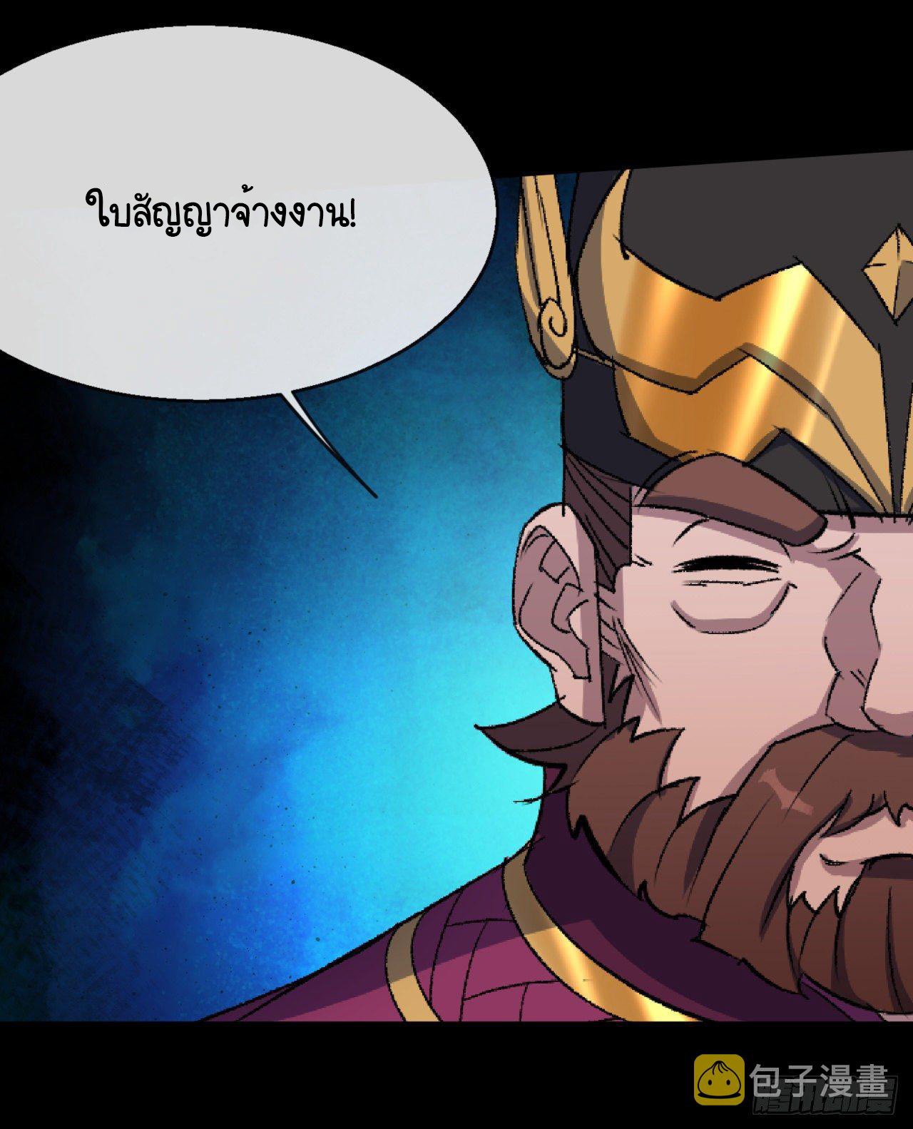 มหาปราชญ์ผู้ยิ่งใหญ่ ตอนที่ 74 หน้า 41