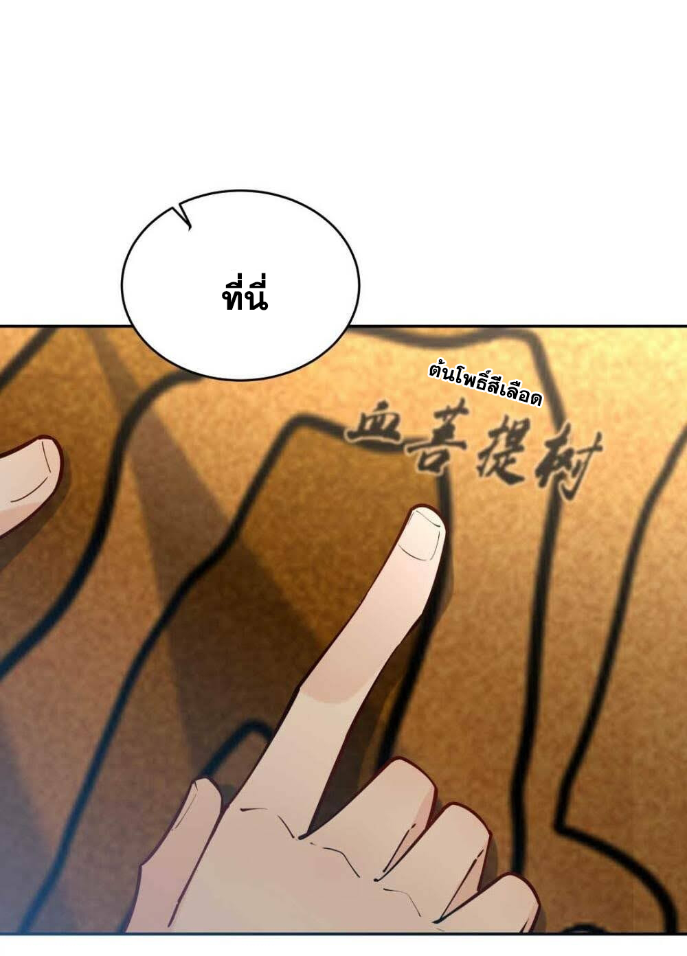 The Villain of Destiny วายร้ายแห่งโชคชะตา! ตอนที่ 38 หน้า 4