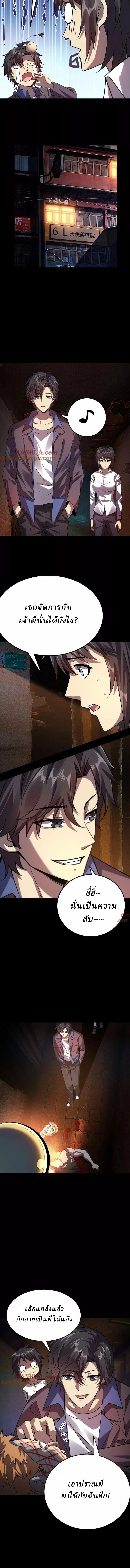 Ghostly Resurgence I Can Transform into a Great Demon ตอนที่ 15 หน้า 6