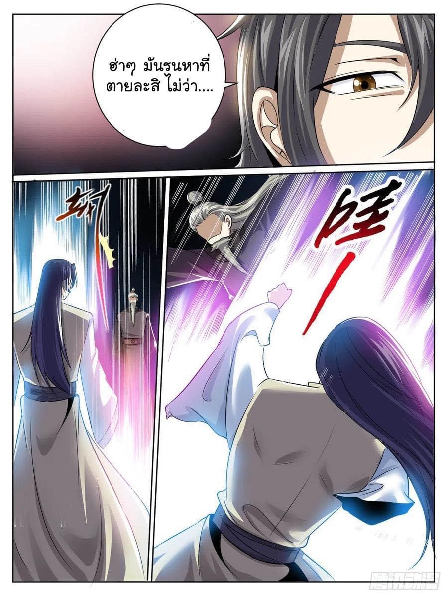 I am God ข้าคือเทพเจ้า เกิดไหม่ ตอนที่ 48 หน้า 11