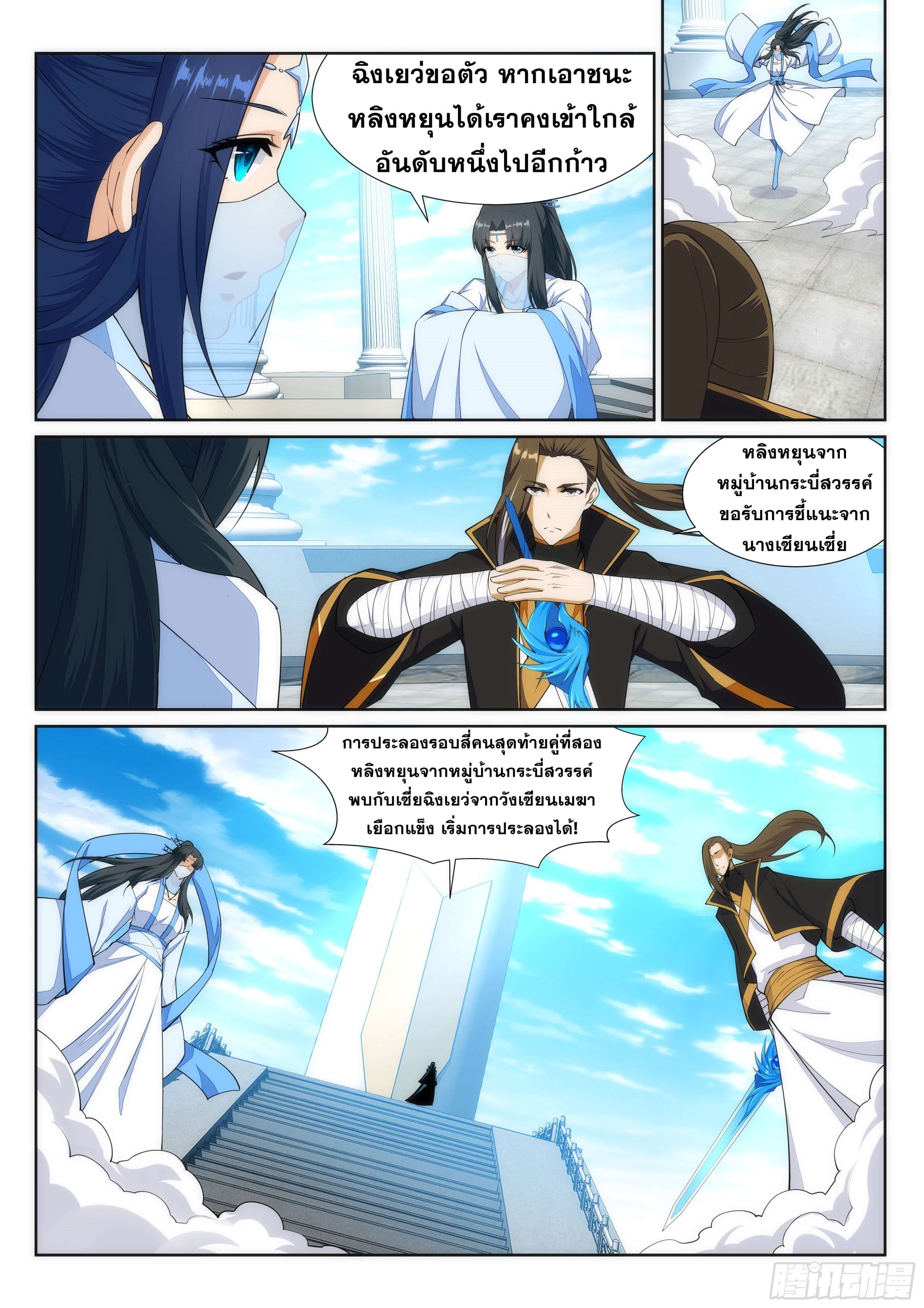 Against the Gods - อสูรพลิกฟ้า ตอนที่ 146 หน้า 9