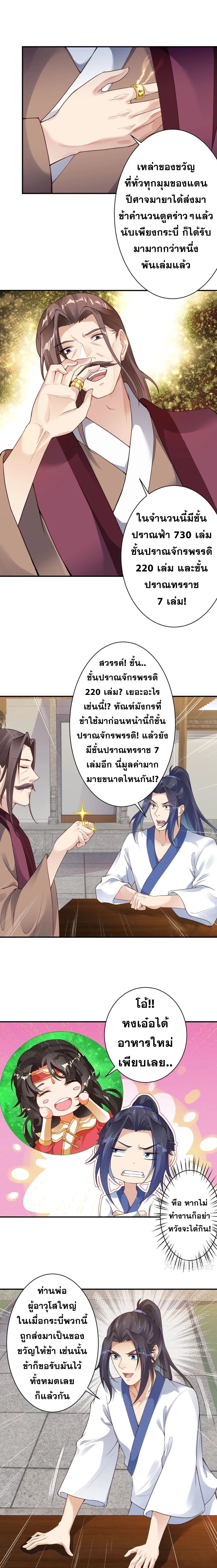 Against the Gods - อสูรพลิกฟ้า ตอนที่ 339 หน้า 8