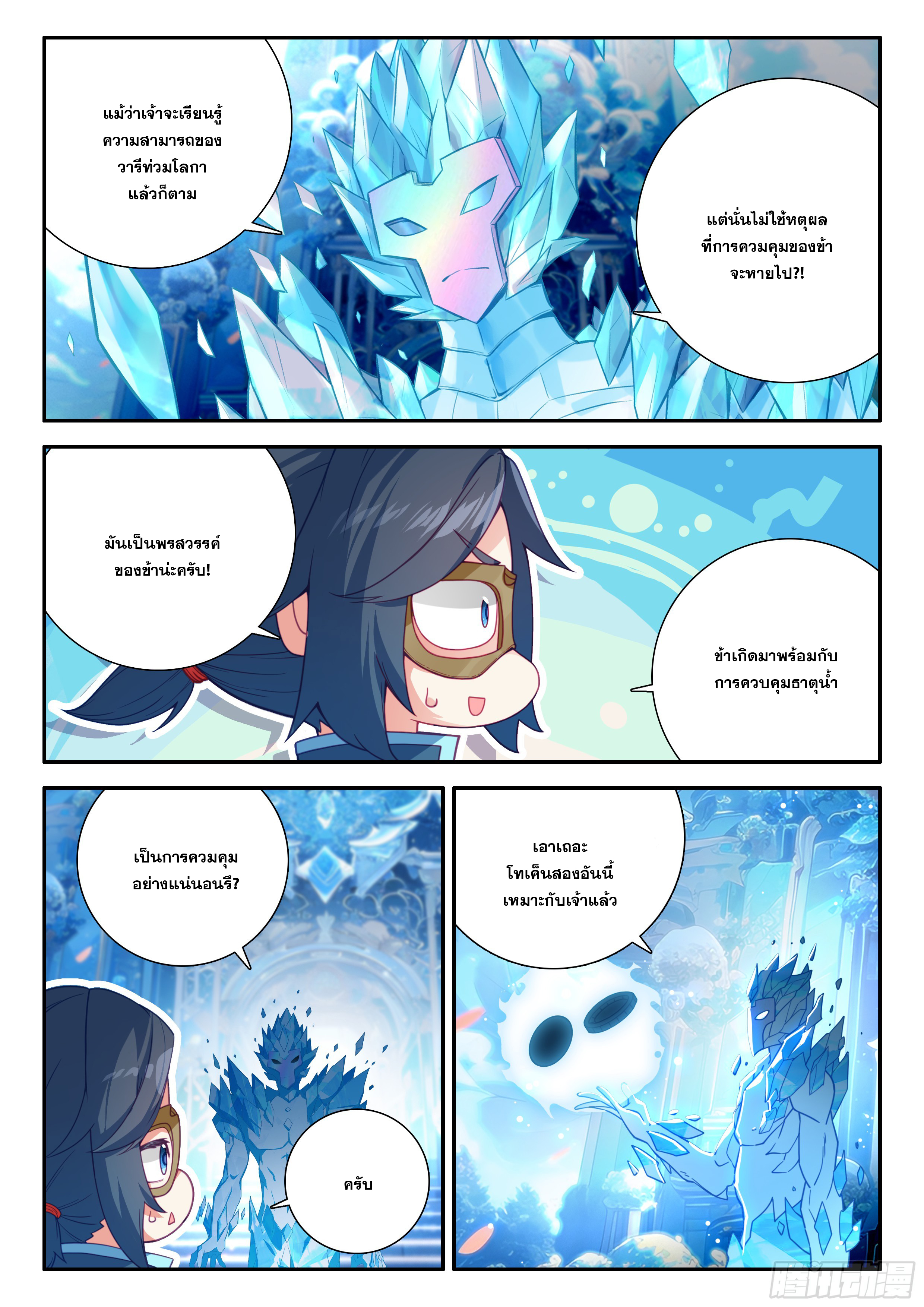 Douluo Dalu 5 - Rebirth of Tang san ตอนที่ 149 หน้า 7