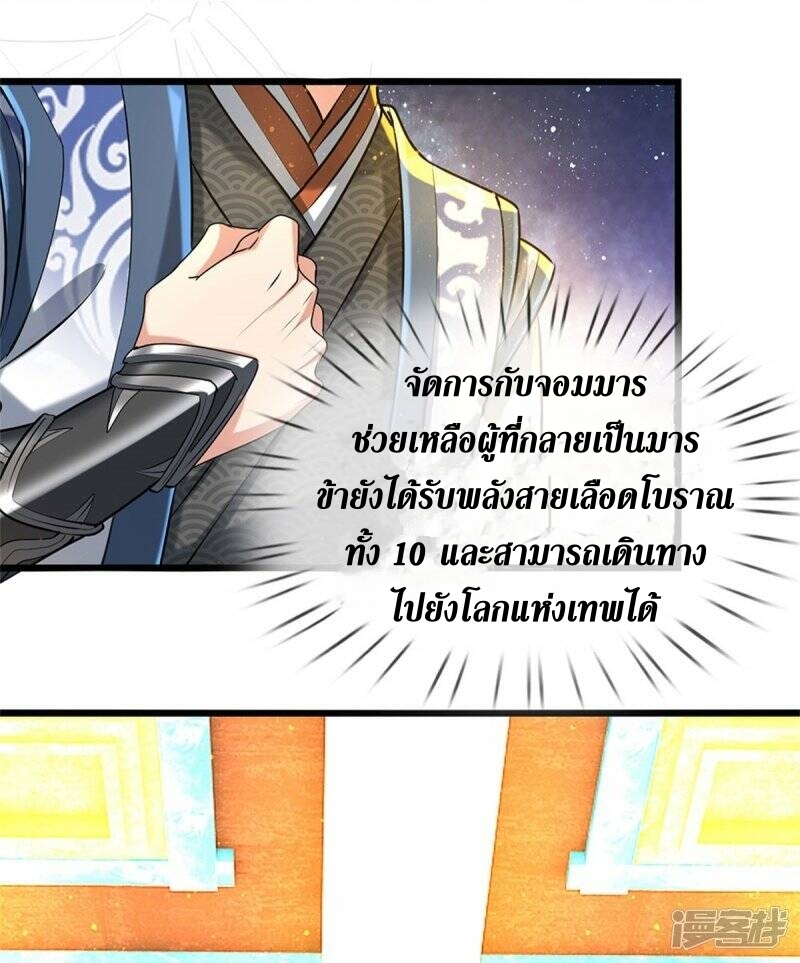 Sky Sword God ตอนที่ 79 หน้า 11