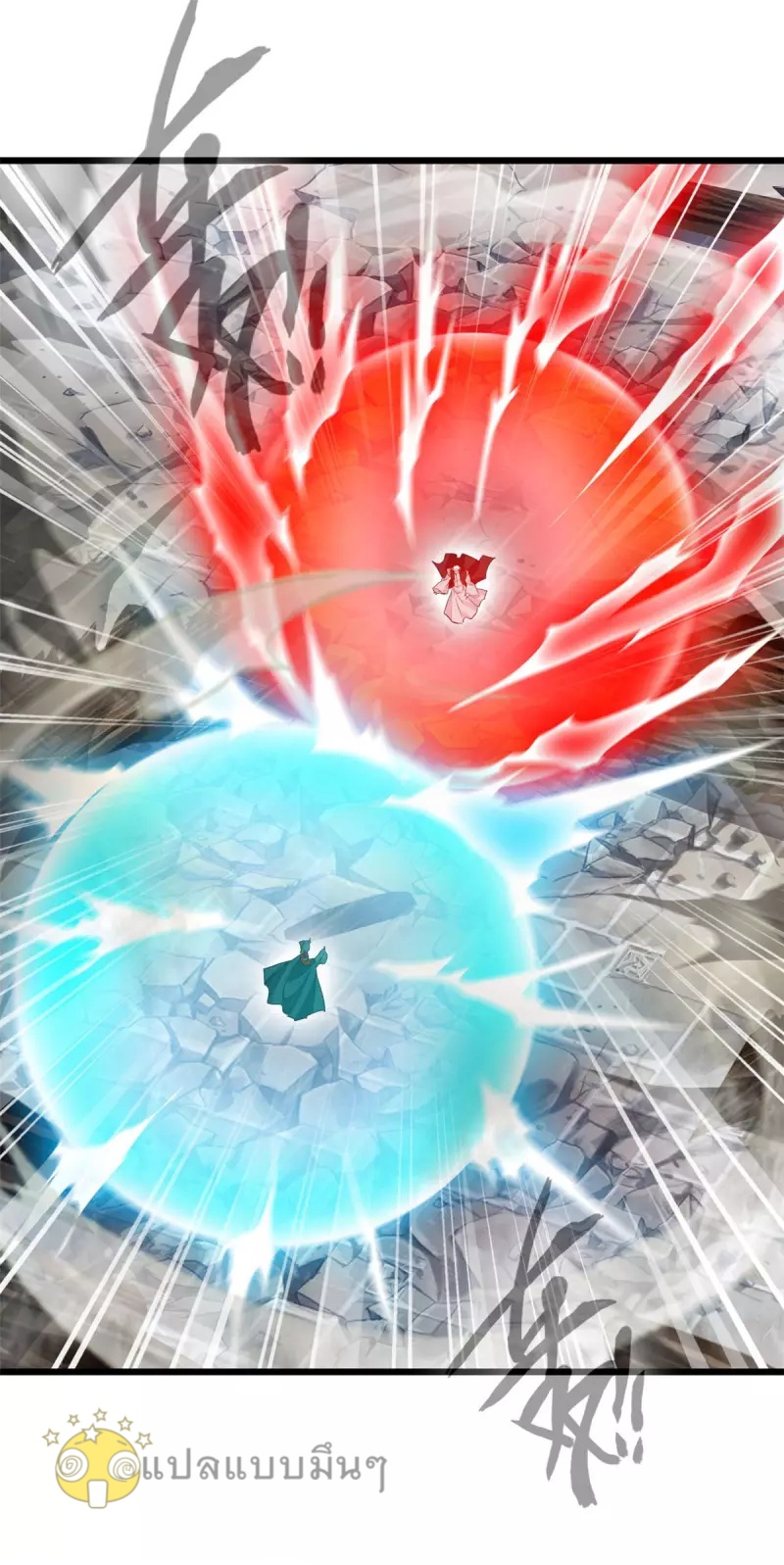 ปรมาจารย์ที่แข็งแกร่งที่สุด ตอนที่ 63 หน้า 14