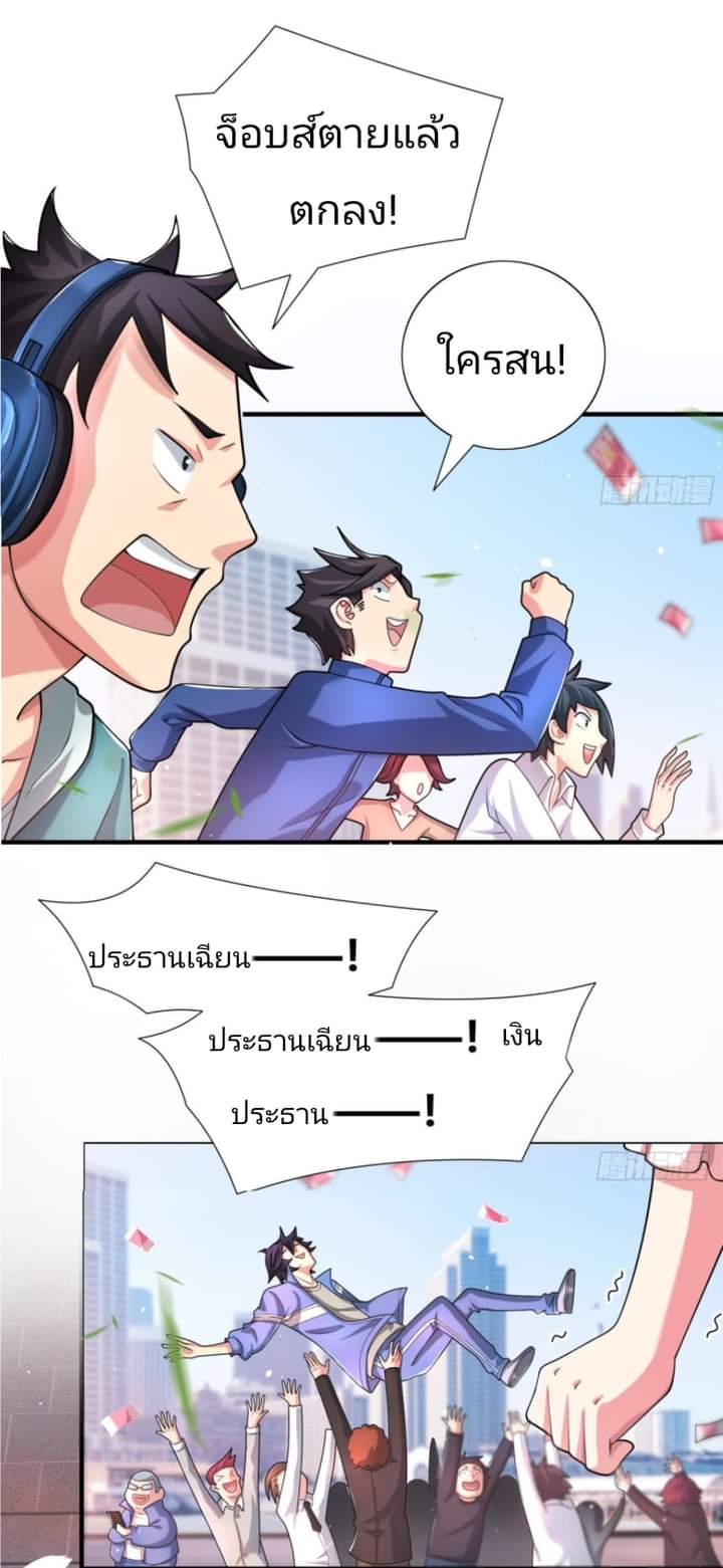 Super Money Worship System สุดยอดระบบบูชาเงิน ตอนที่ 1 หน้า 28