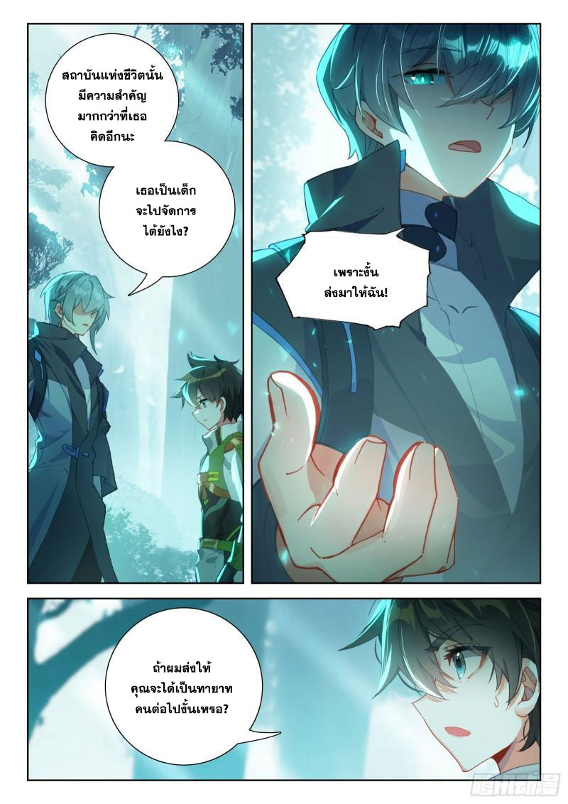 Soul Land IV – The Ultimate Combat มหาศึกการต่อสู้ ตอนที่ 224 หน้า 7