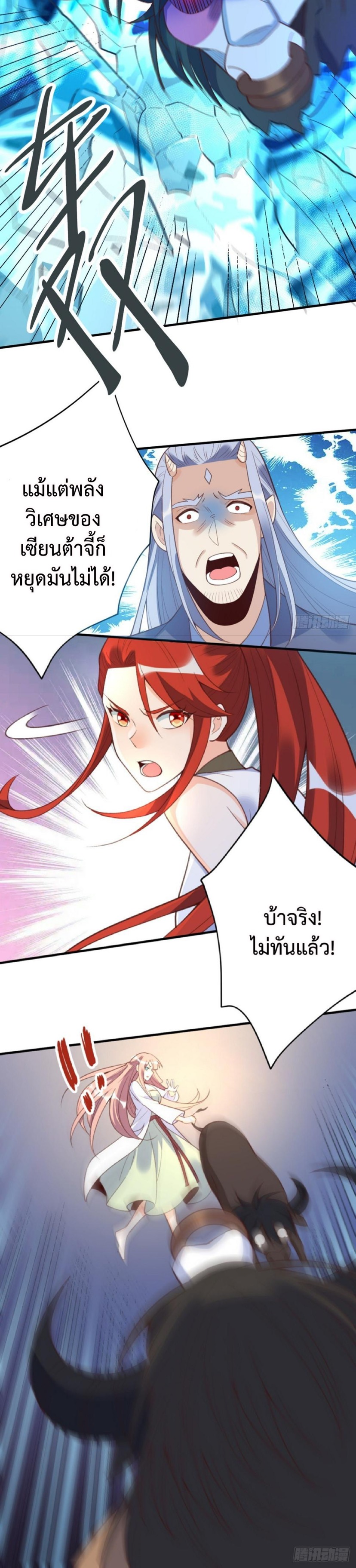 กลายเป็นว่าข้าคือจอมยุทธ์ผู้ยิ่งใหญ่ ตอนที่ 203 หน้า 2