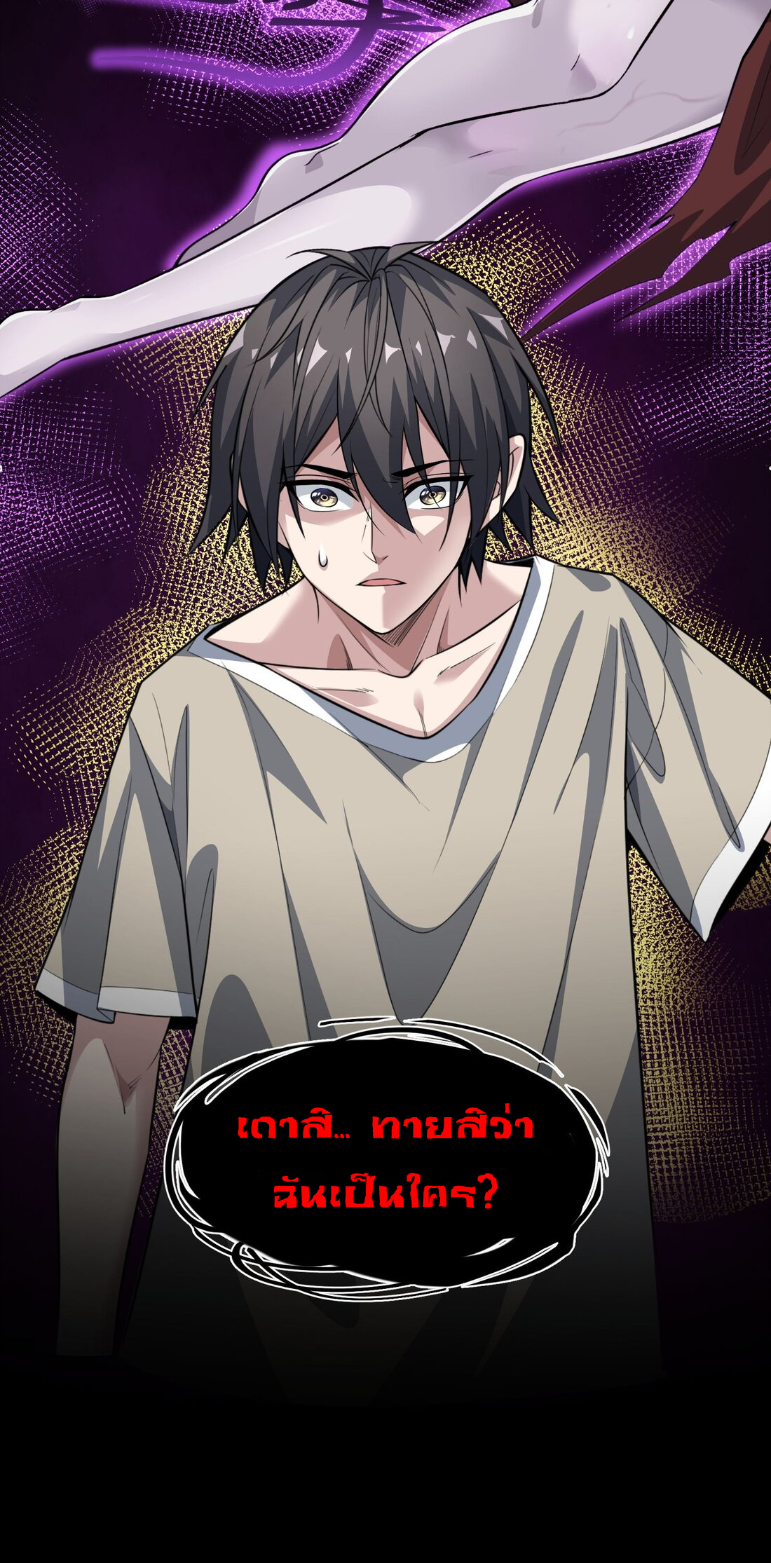 ไลฟ์สดลึกลับกับพลังไร้ขีดจำกัด ตอนที่ 4 หน้า 22