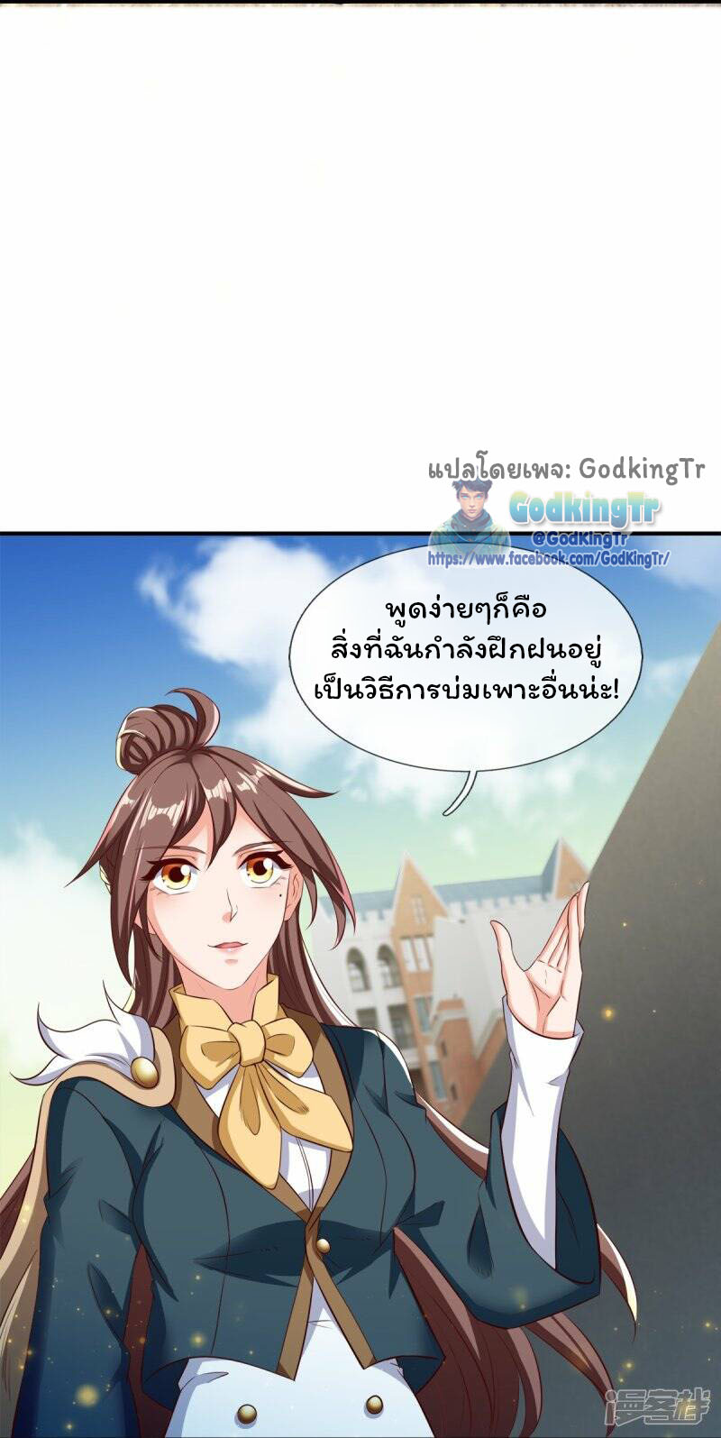ราชาเทพนิรันดร์ (Eternal god king) ตอนที่ 262 หน้า 26