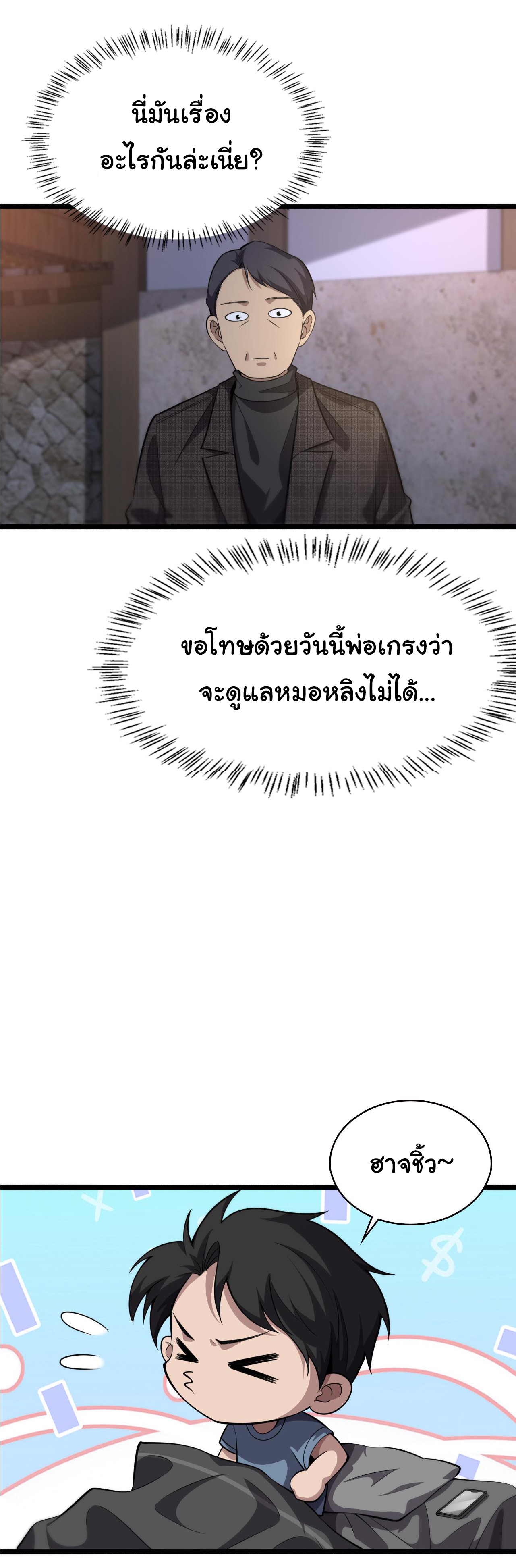 สุดยอดระบบของหมอหลิงหรัน ตอนที่ 176 หน้า 27