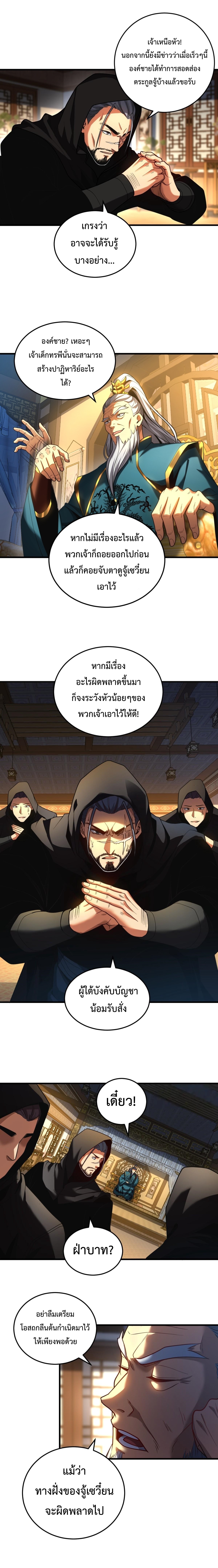 ข้าขอบ่มเพาะศิษย์แบบชิวๆ ก็แล้วกัน! (ชนจีน) ตอนที่ 88 หน้า 2