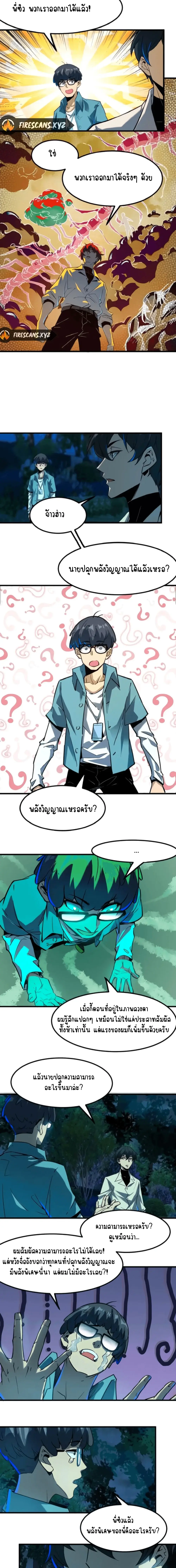 Hard to kill those cursed creatures? Sorry… I'm the one who's truly immortal. ตอนที่ 43 หน้า 4
