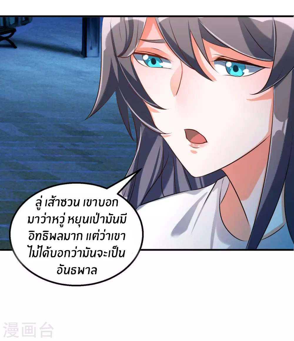 Emperor son in law (ชนต้นจีน) ตอนที่ 31 หน้า 18