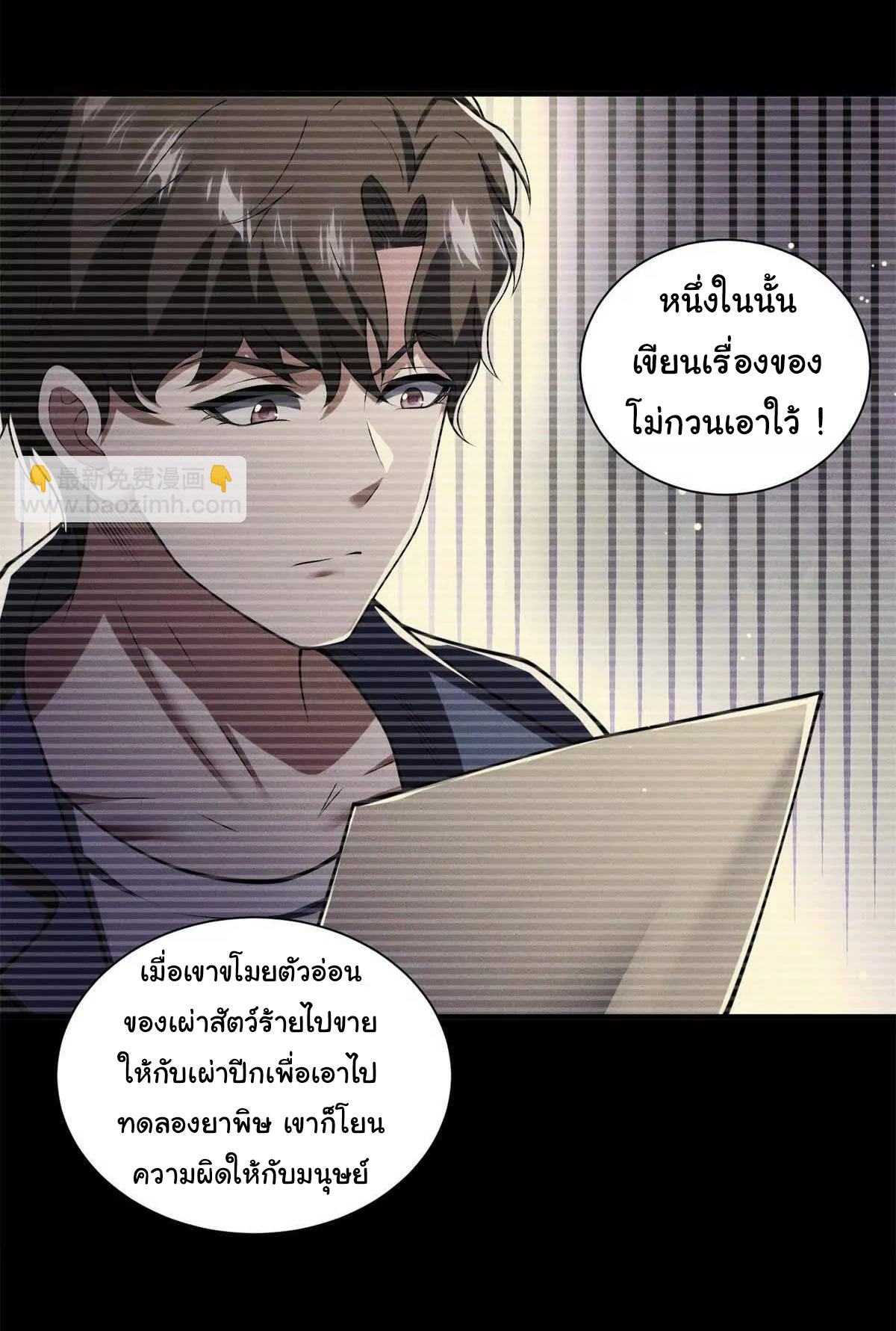 อัพเลเวลสุดขีดเพราะฉันคือจ้าวแห่งภัยพิบัติ ( I escalated with calamity ) ตอนที่ 12 หน้า 32
