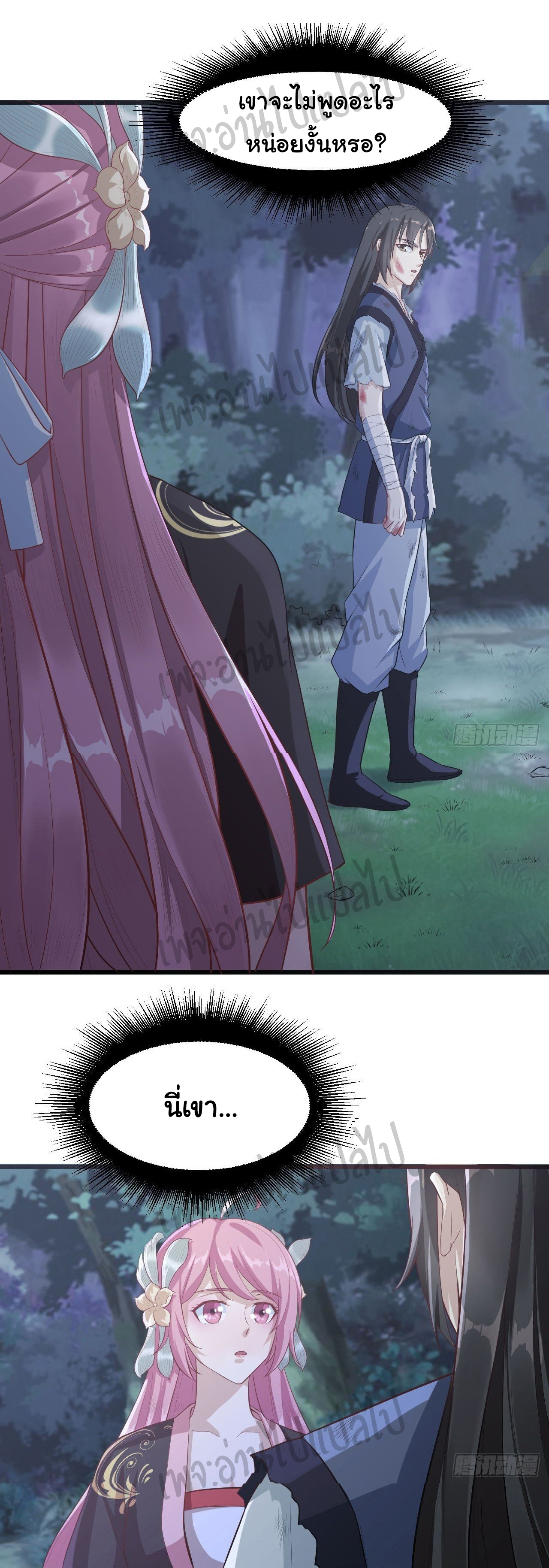 Valkyrie Supreme ตอนที่ 7 หน้า 6