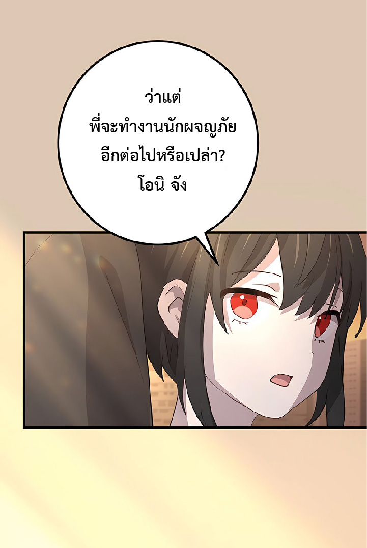 การกลับชาติมาเกิดของจอมเวทย์ต้องห้าม (Reincarnation of the Forbidden Archmage) ตอนที่ 47 หน้า 32
