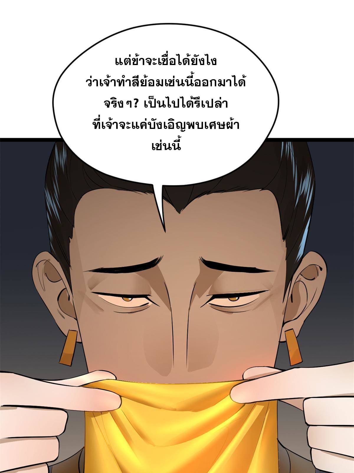ลูกเขยที่แกร่งสุดในปฐพี (ทันจีน) ตอนที่ 6 หน้า 38