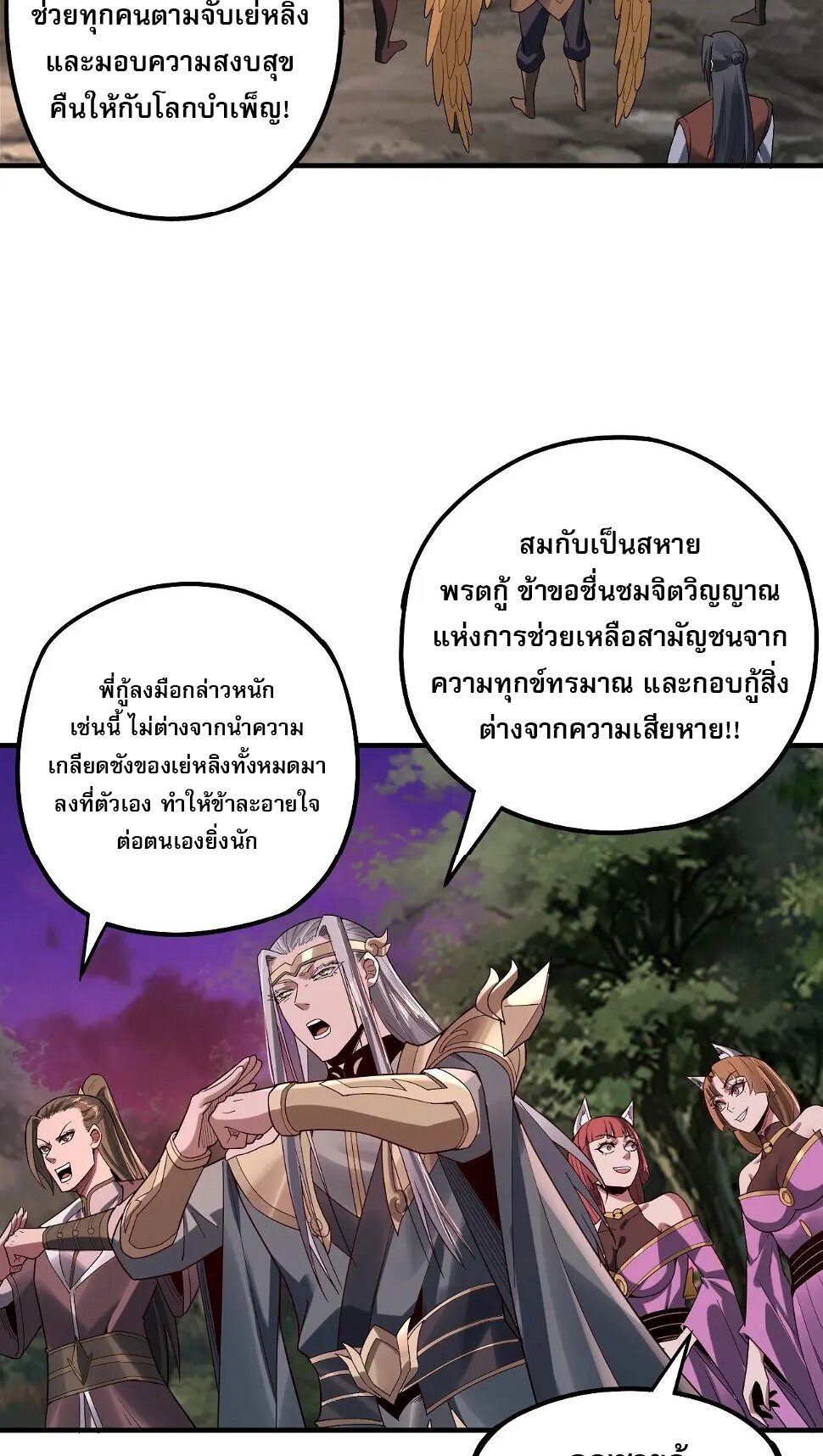 ข้าคือจอมวายร้ายผู้ยิ่งใหญ่ (ชนจีนก่อนใคร) ตอนที่ 69 หน้า 9
