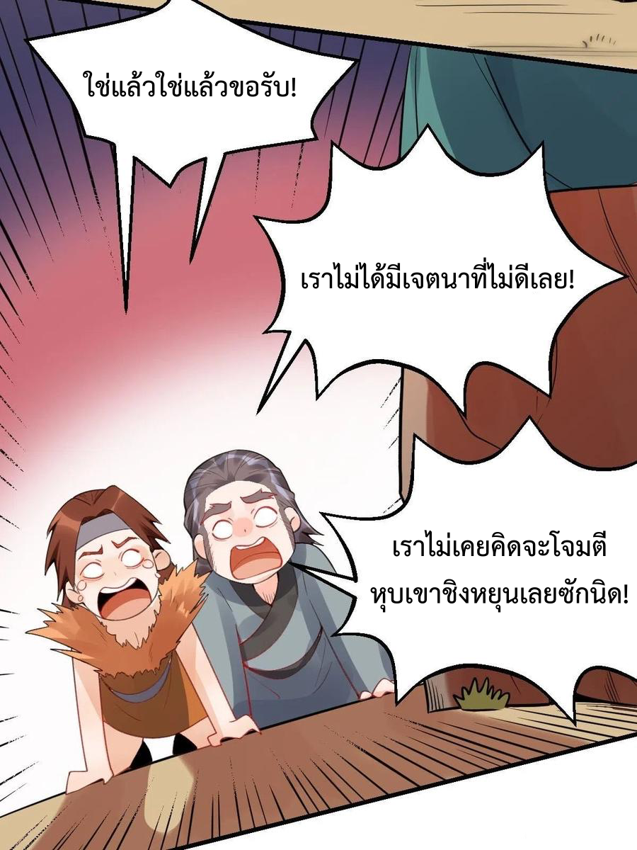 กลายเป็นว่าข้าคือจอมยุทธ์ผู้ยิ่งใหญ่ ตอนที่ 85 หน้า 37