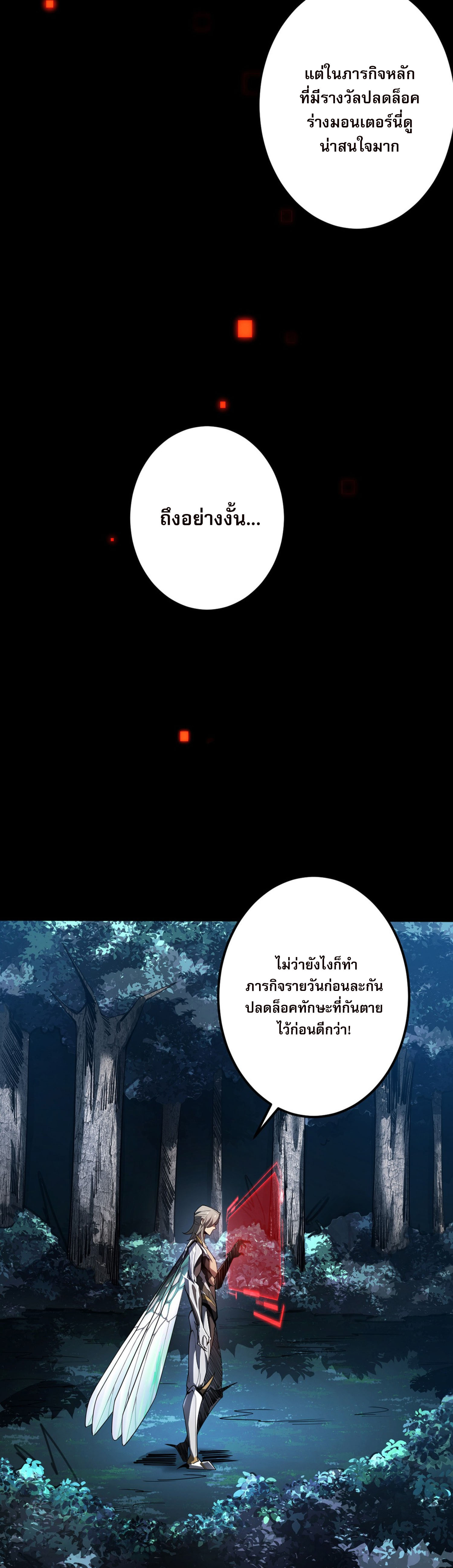 จอมราชันย์แห่งป่าผู้คืนชีพ ตอนที่ 4 หน้า 35