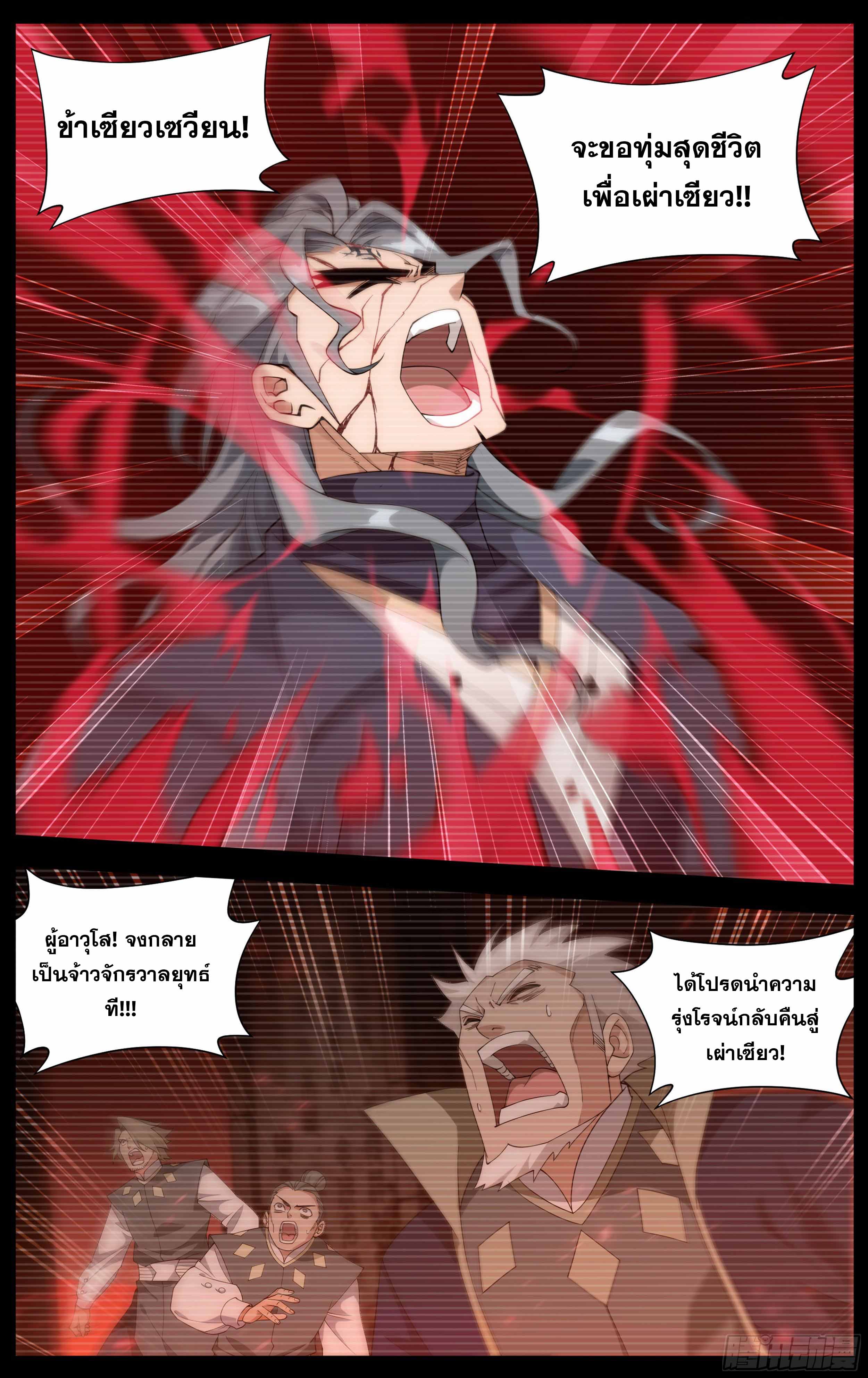 Doupo Cangqiong (ชนจีน) ตอนที่ 57 หน้า 19