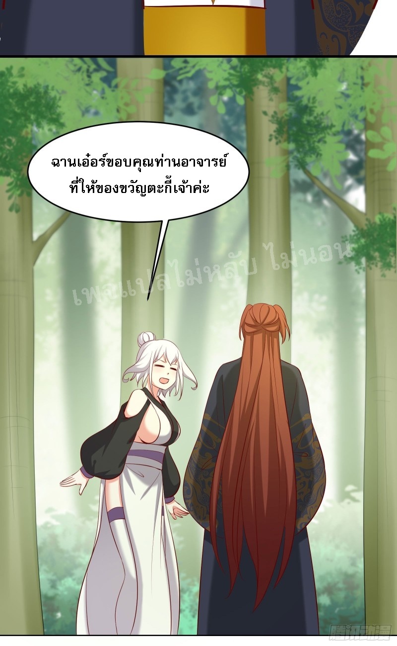 ฮาเร็มของข้ามีแต่ลูกศิษย์หญิงทั้งนั้น ตอนที่ 21 หน้า 41