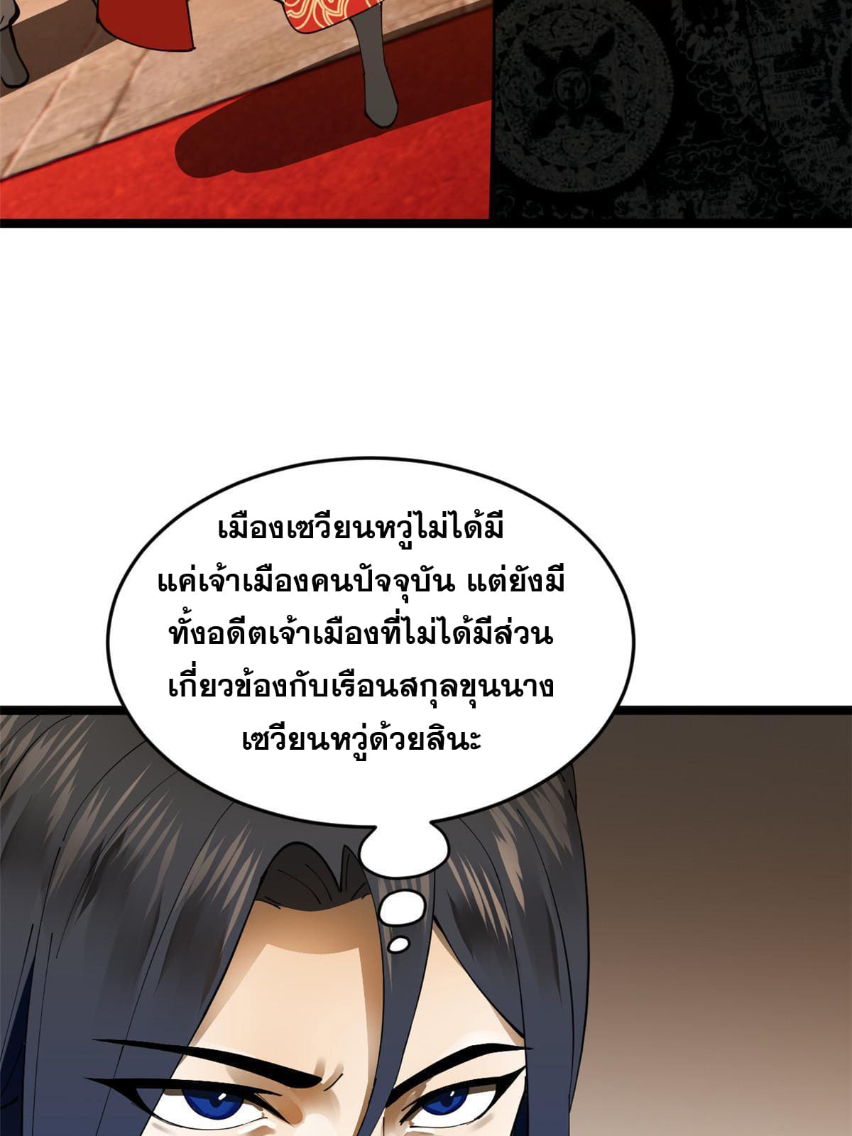 ลูกเขยที่แกร่งสุดในปฐพี (ทันจีน) ตอนที่ 15 หน้า 13