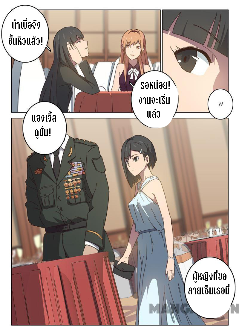 chromosome 47 โครโมโซมที่ 47 ตอนที่ 98 หน้า 8