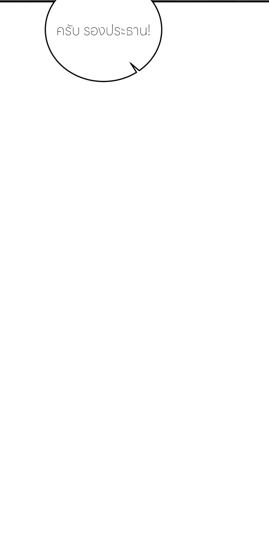 แสงแห่งความหวัง: คุณลุงผู้ทำลาย~ ตอนที่ 20 หน้า 50