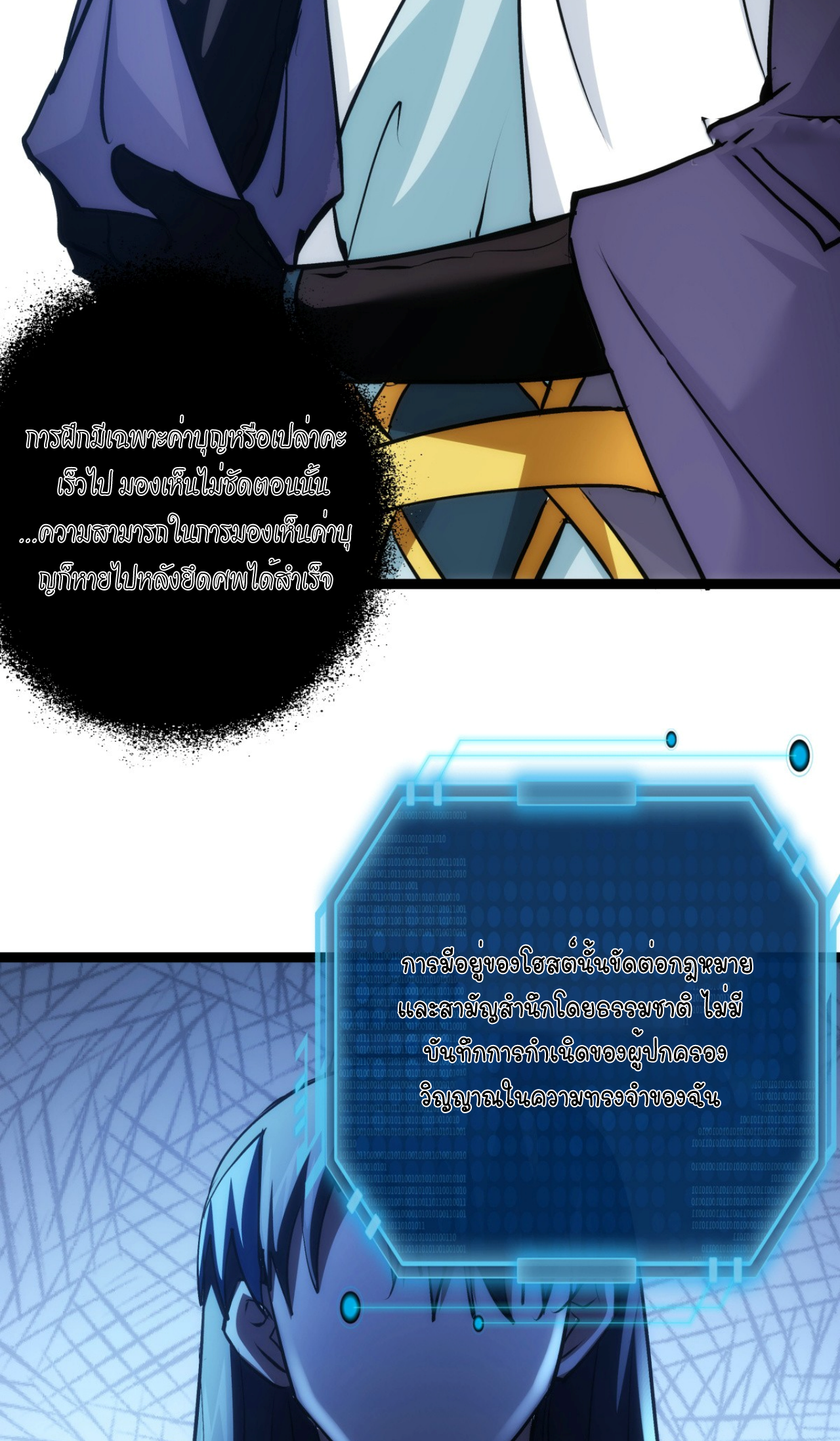 ฉันรับช่วงต่อระบบผู้เล่น ตอนที่ 10 หน้า 24