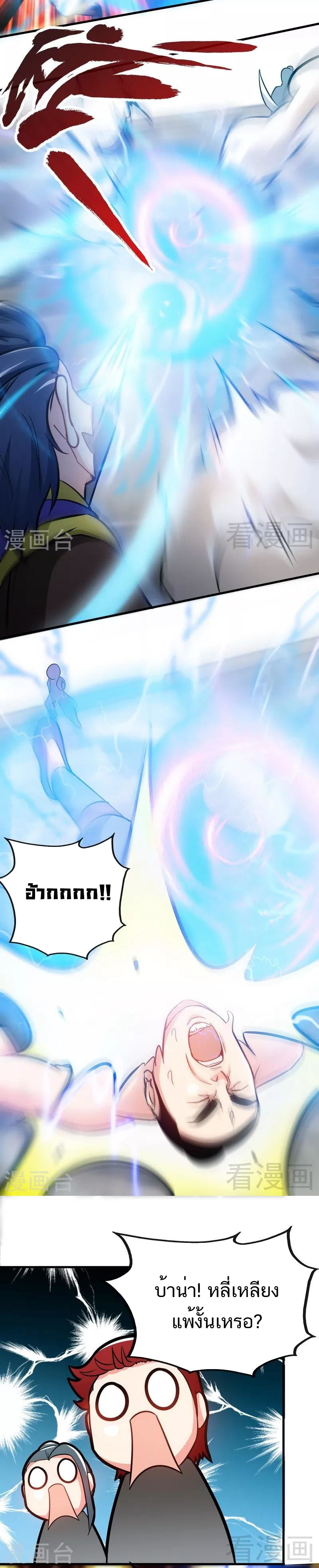 Born to Be a God ตอนที่ 31 หน้า 8