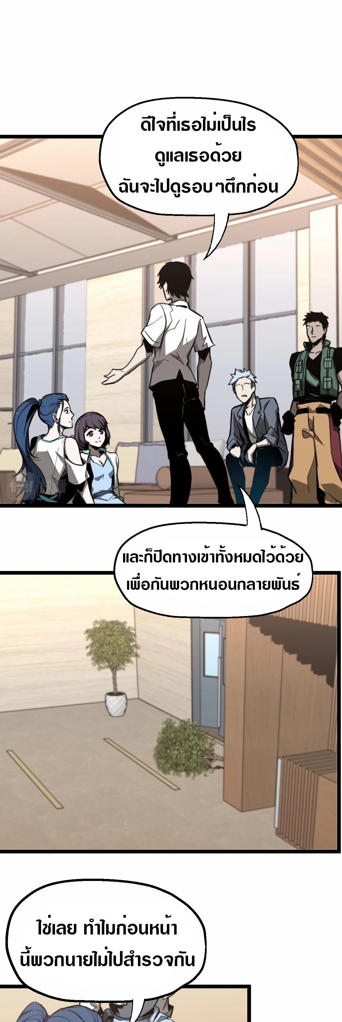 Super Evolution ตอนที่ 7 หน้า 14