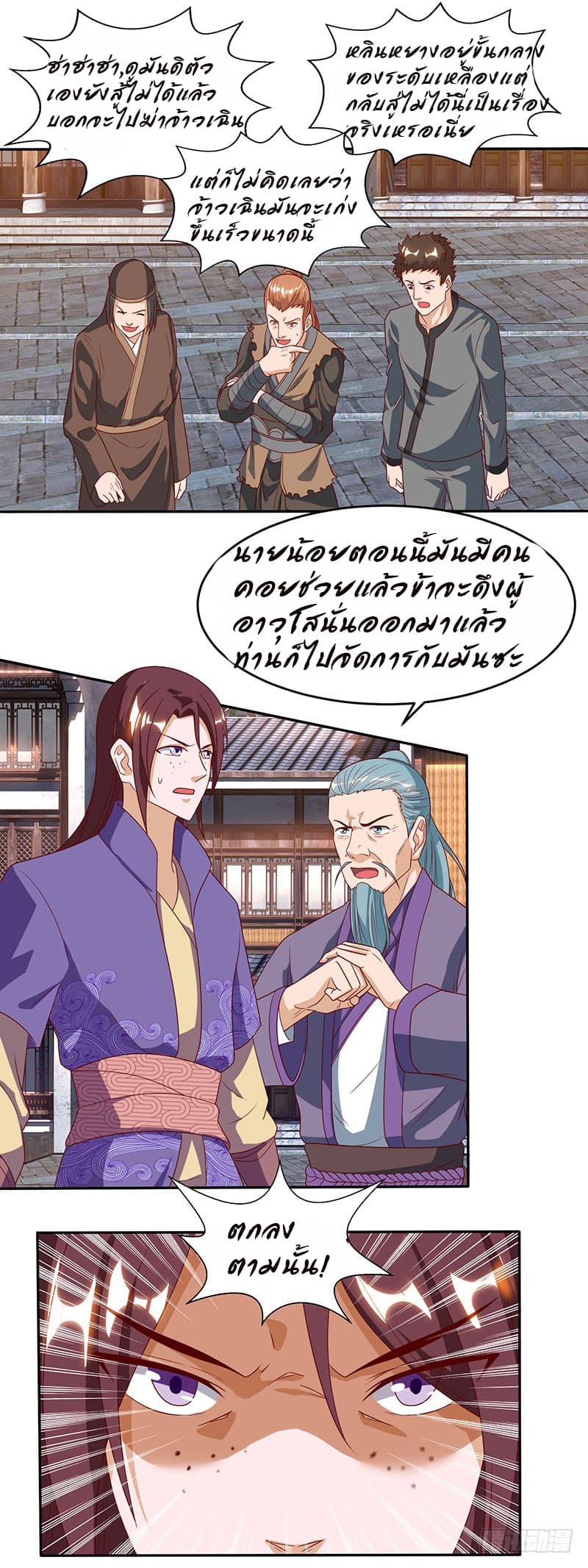 Dominate The Three Realms ตอนที่ 31 หน้า 15