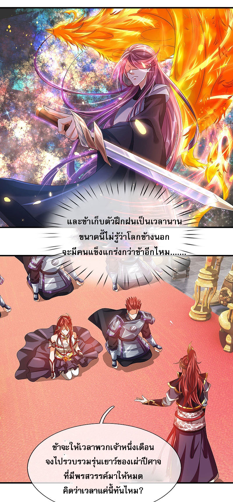 |.สุดยอดระบบเจ้าราชันย์ปีศาจ ตอนที่ 10 หน้า 7