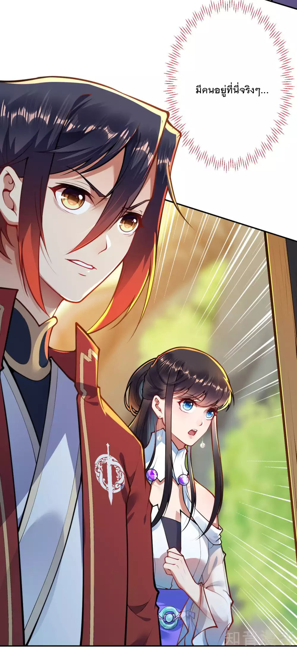 อาณาจักรดาบอมตะ ตอนที่ 47 หน้า 17