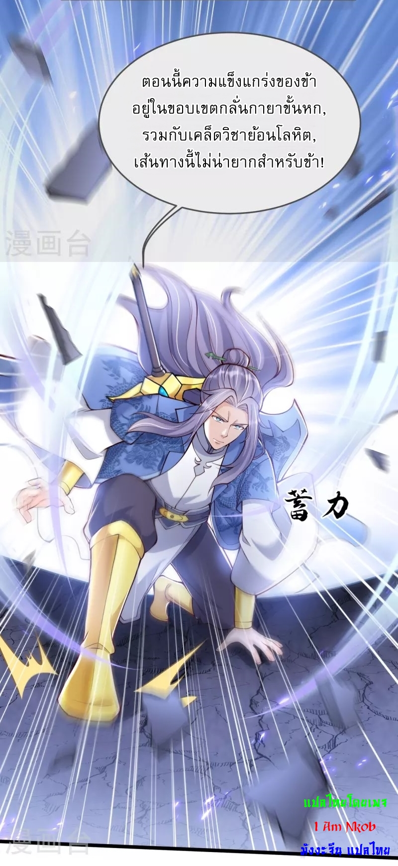 Ultimate Sovereign ยอดราชันย์แห่งใต้หล้า ตอนที่ 17 หน้า 37