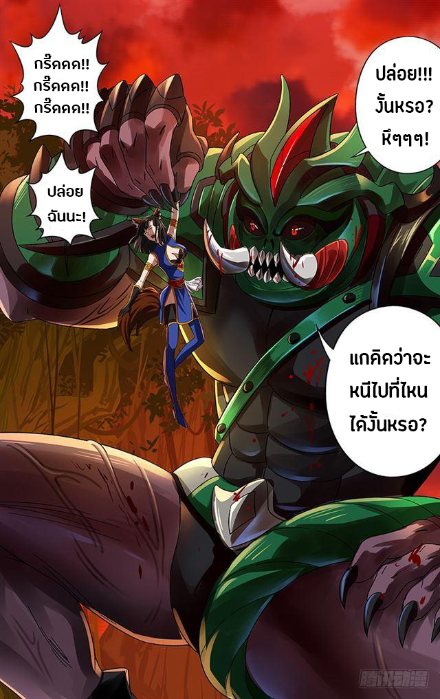 Monster Kingdom ตอนที่ 1 หน้า 7
