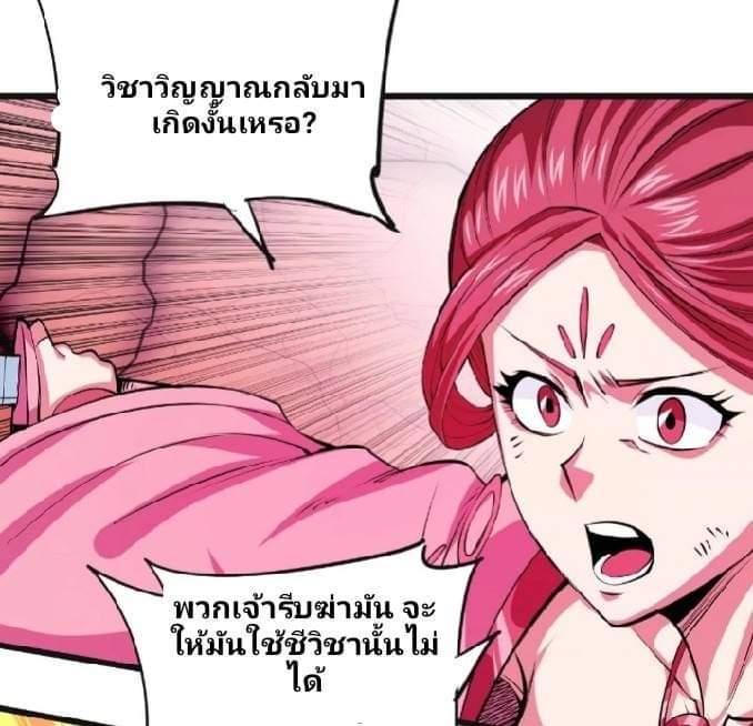 การกลับมาของผู้ปกครองอาณาจักรอมตะ  ชนจีน ตอนที่ 1 หน้า 26