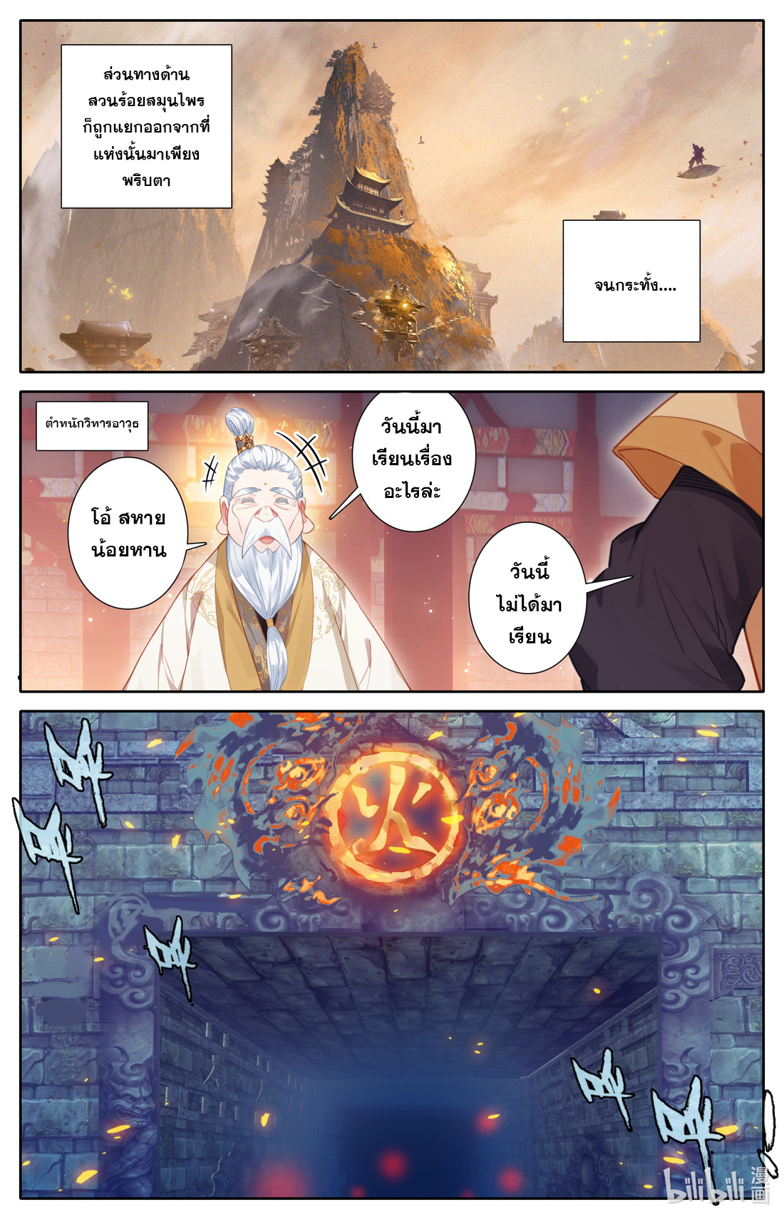 A record of a mortal's journey to immortality(ทันจีน) ตอนที่ 109 หน้า 13
