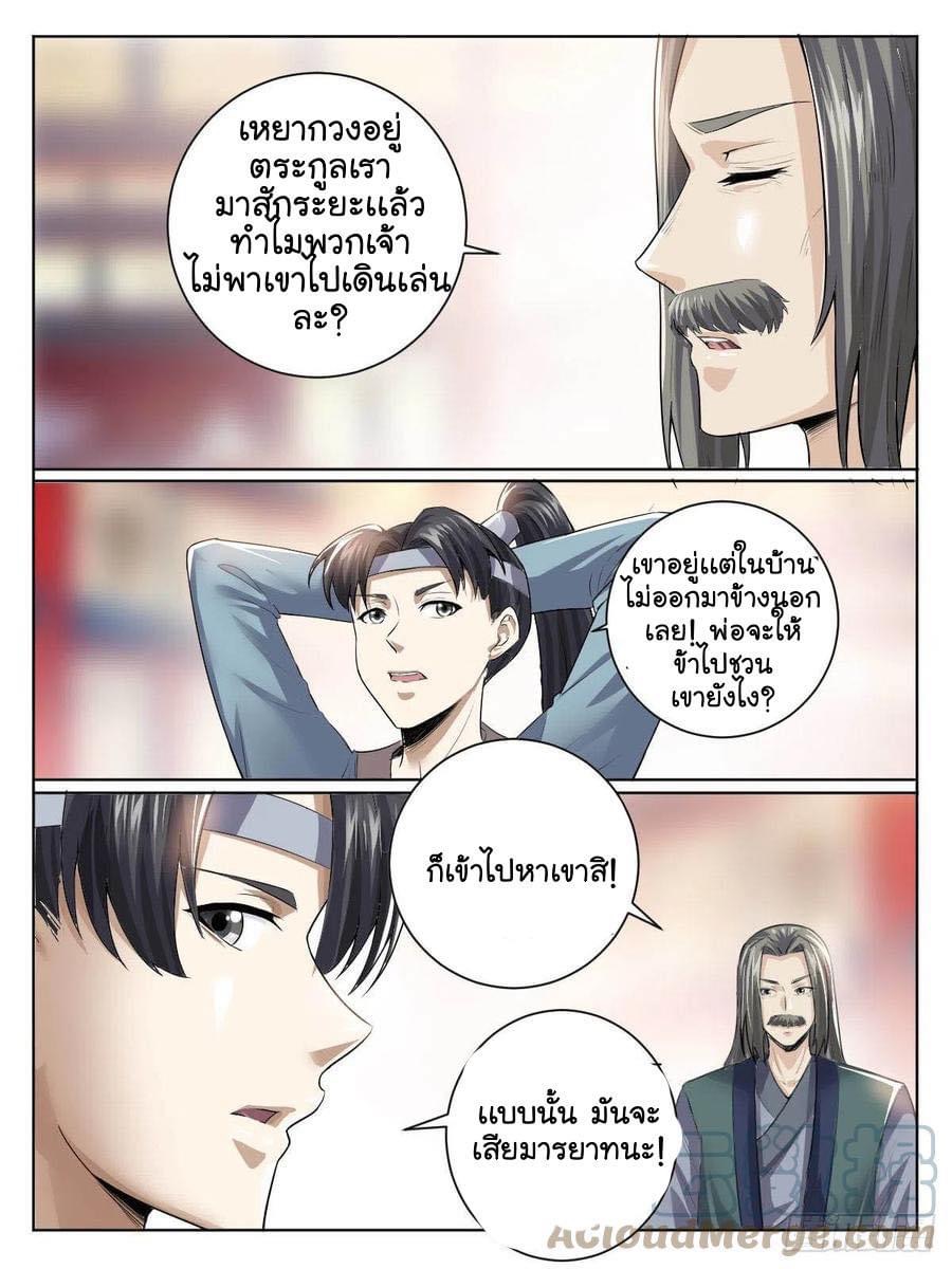 I am God ข้าคือเทพเจ้า เกิดไหม่ ตอนที่ 44 หน้า 2