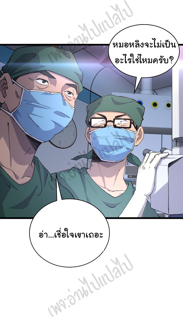 สุดยอดระบบของหมอหลิงหรัน ตอนที่ 87 หน้า 4