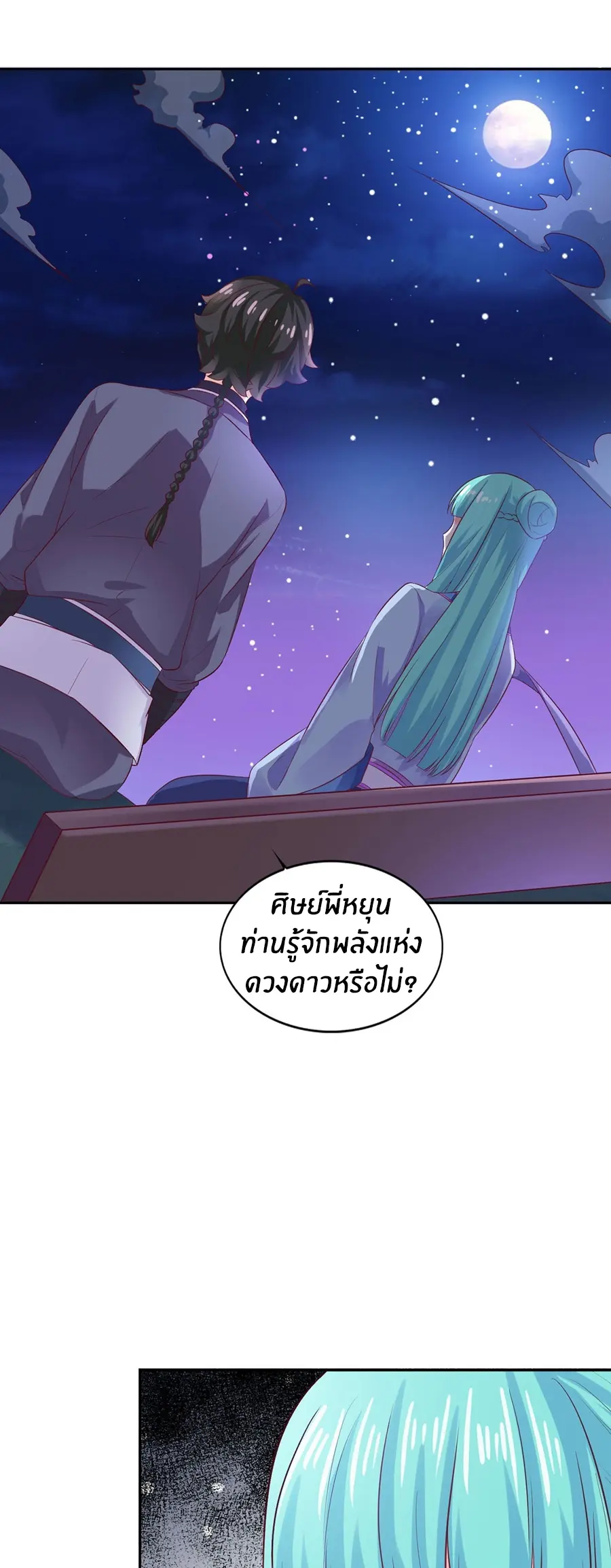 ก้าวผ่านเส้นสายเลือด ตอนที่ 26 หน้า 11