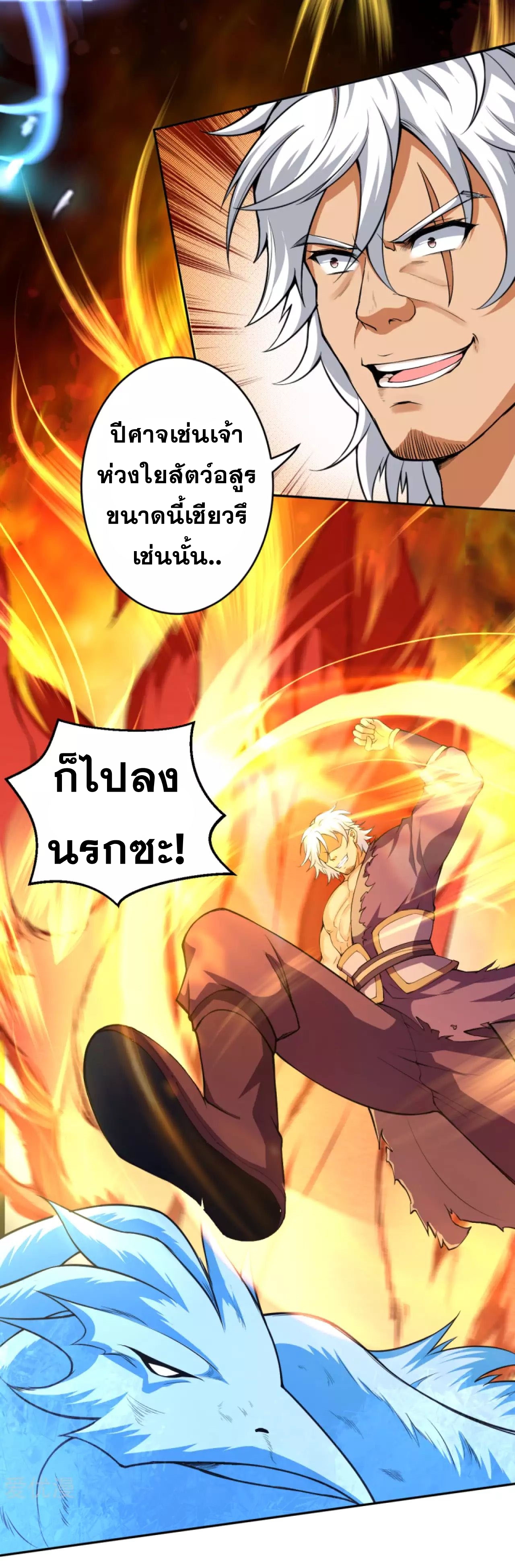 Against the Gods - อสูรพลิกฟ้า ตอนที่ 233 หน้า 5