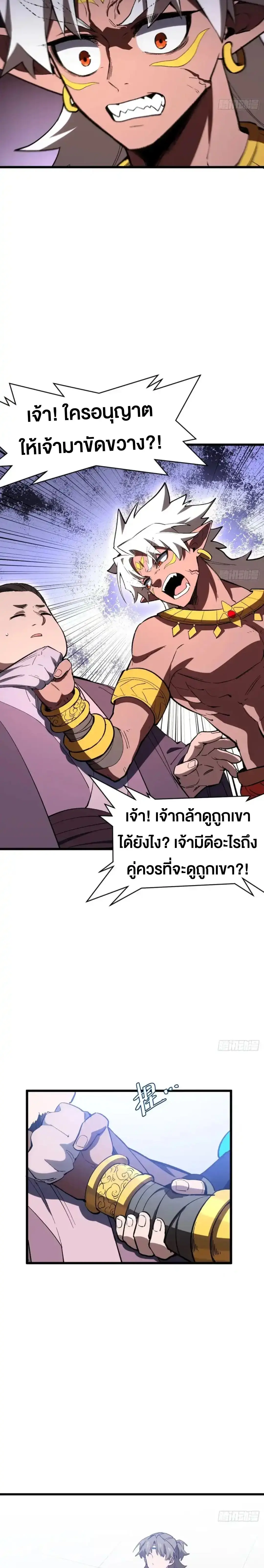 กำเนิดร่างเทวะบรรพกาล ตอนที่ 124 หน้า 17