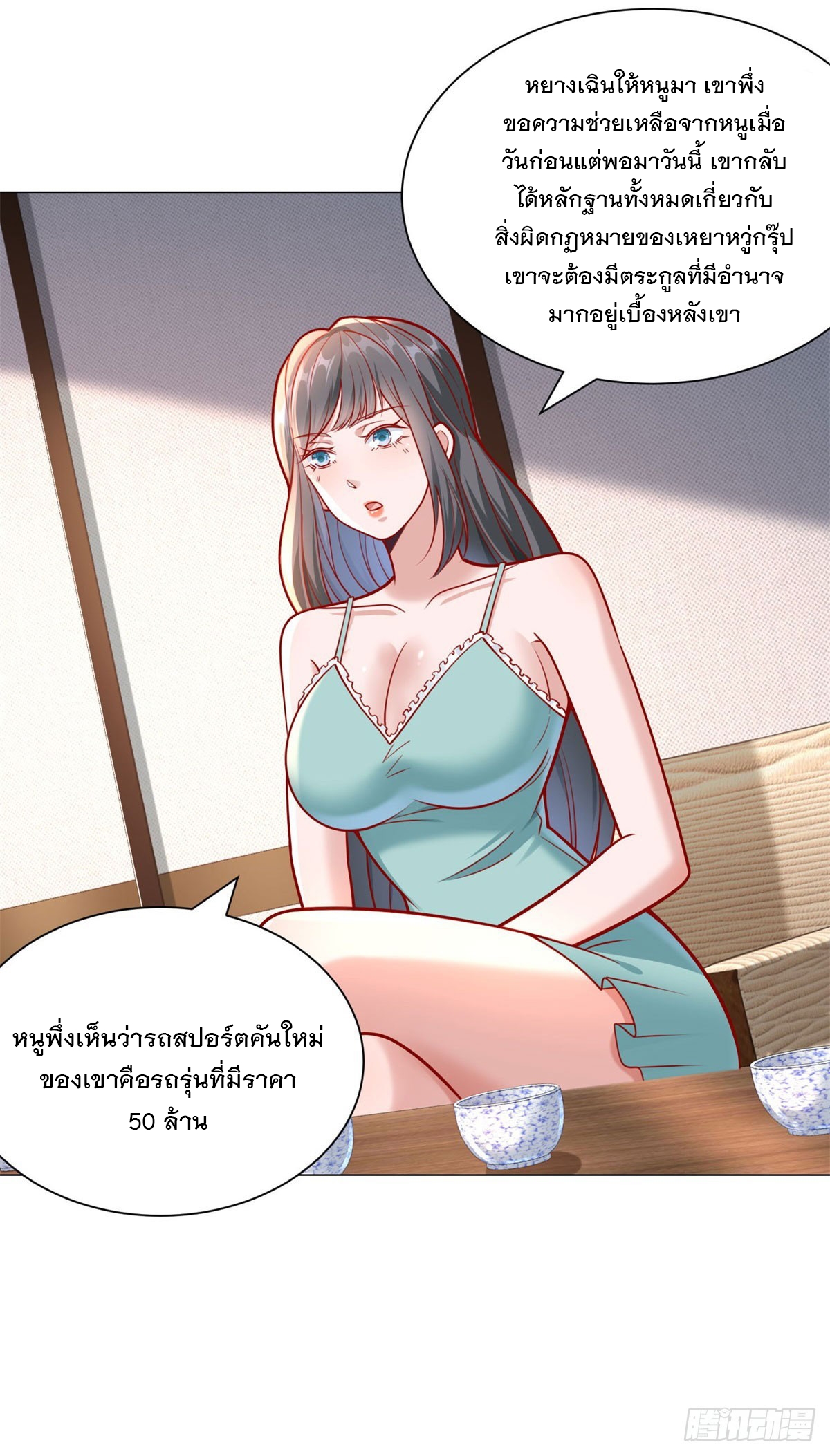 ฉันมีระบบเรียกรถในตำนานสุดเทพ ตอนที่ 34 หน้า 24