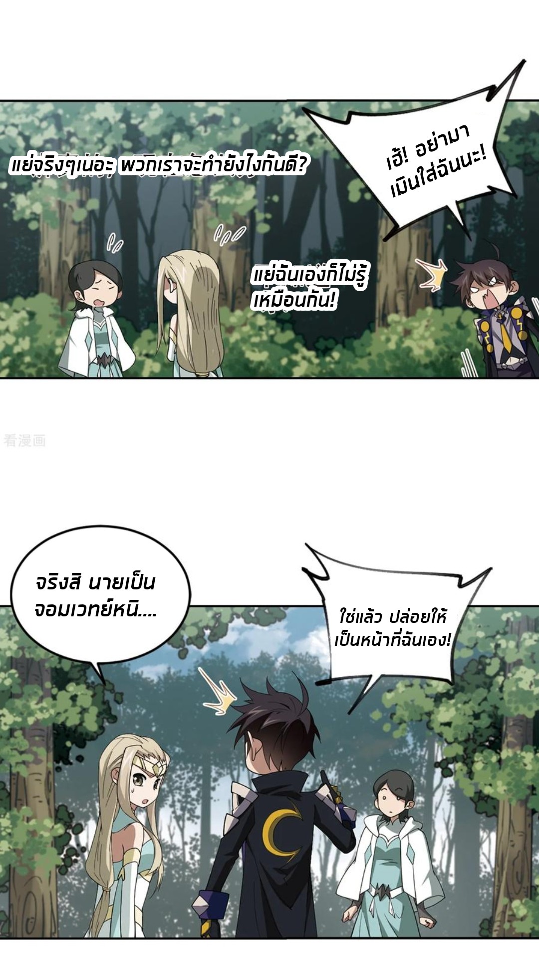 จอมเวทย์กังฟู ตอนที่ 83 หน้า 48